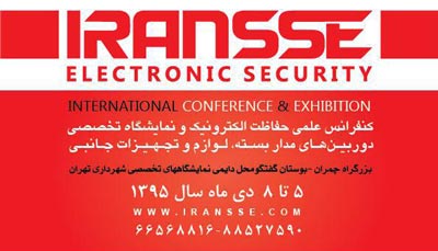 نمایشگاه بین المللی دوربین مداربسته